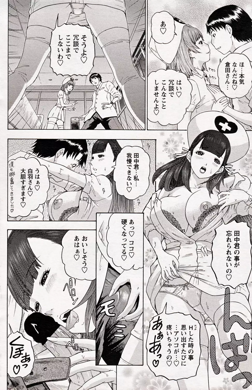 COMIC バズーカ 2012年10月号 Page.138