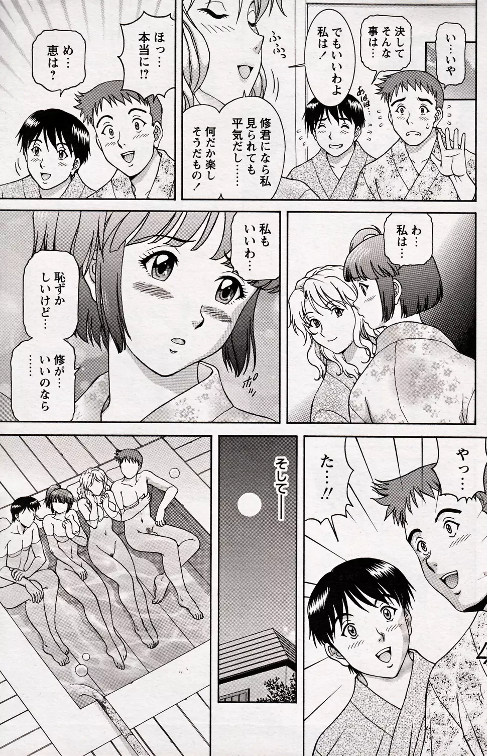 COMIC バズーカ 2012年10月号 Page.153