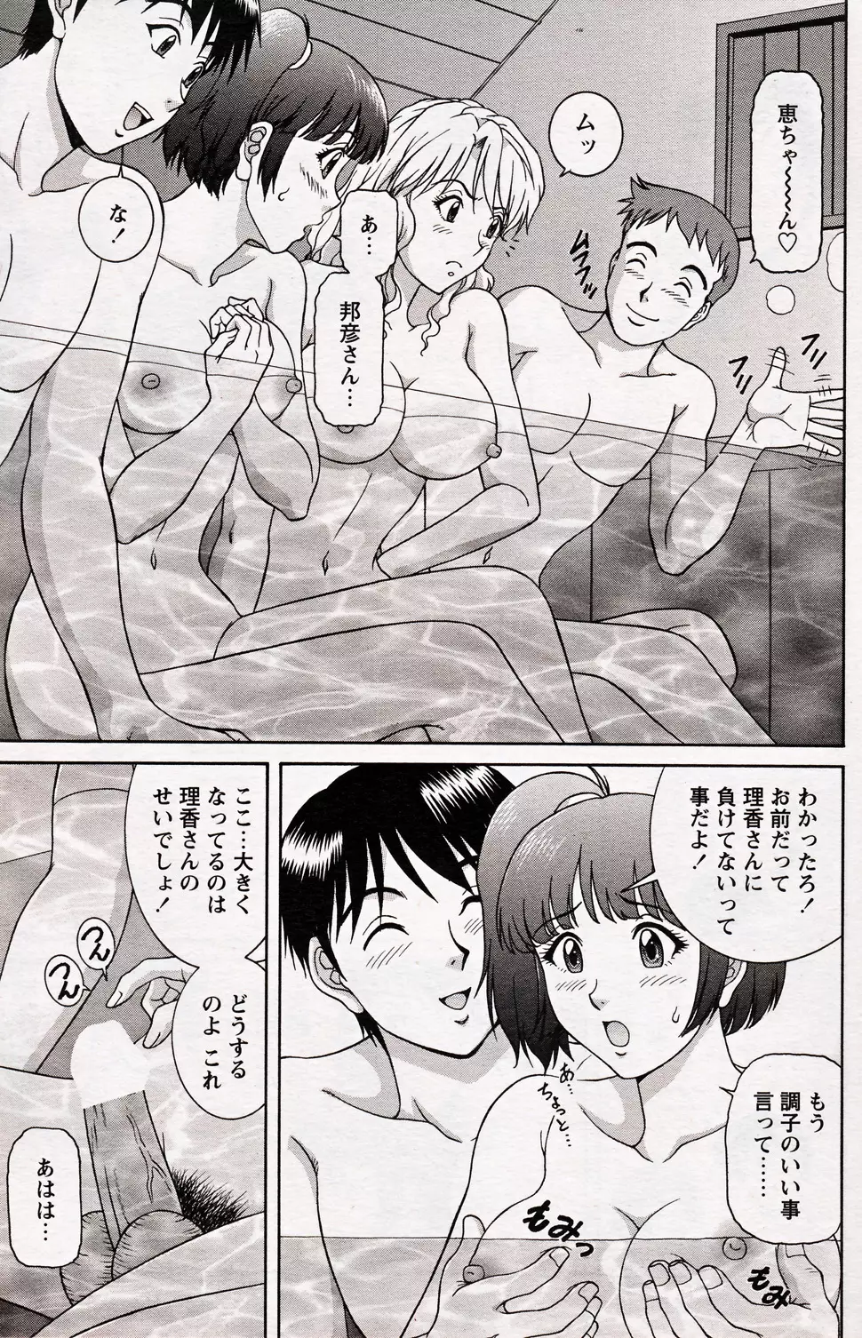 COMIC バズーカ 2012年10月号 Page.155