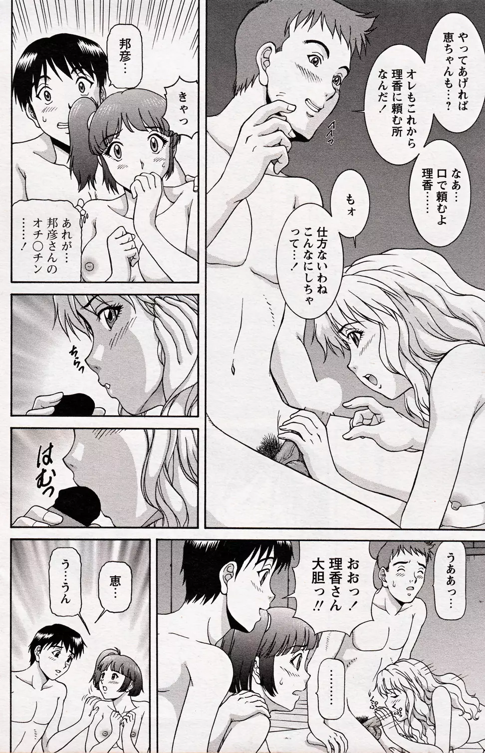 COMIC バズーカ 2012年10月号 Page.156