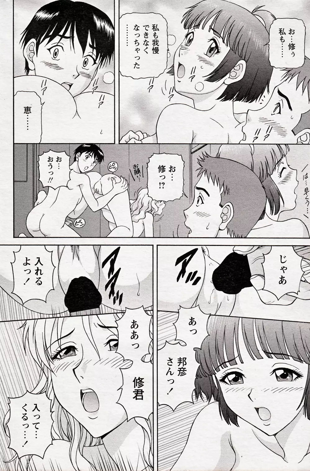 COMIC バズーカ 2012年10月号 Page.164