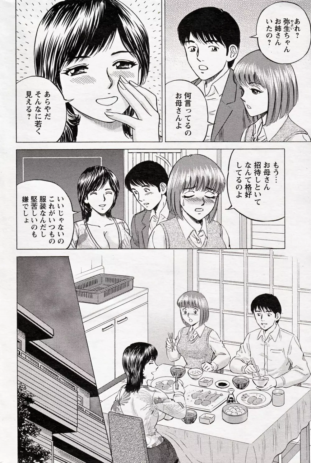 COMIC バズーカ 2012年10月号 Page.188