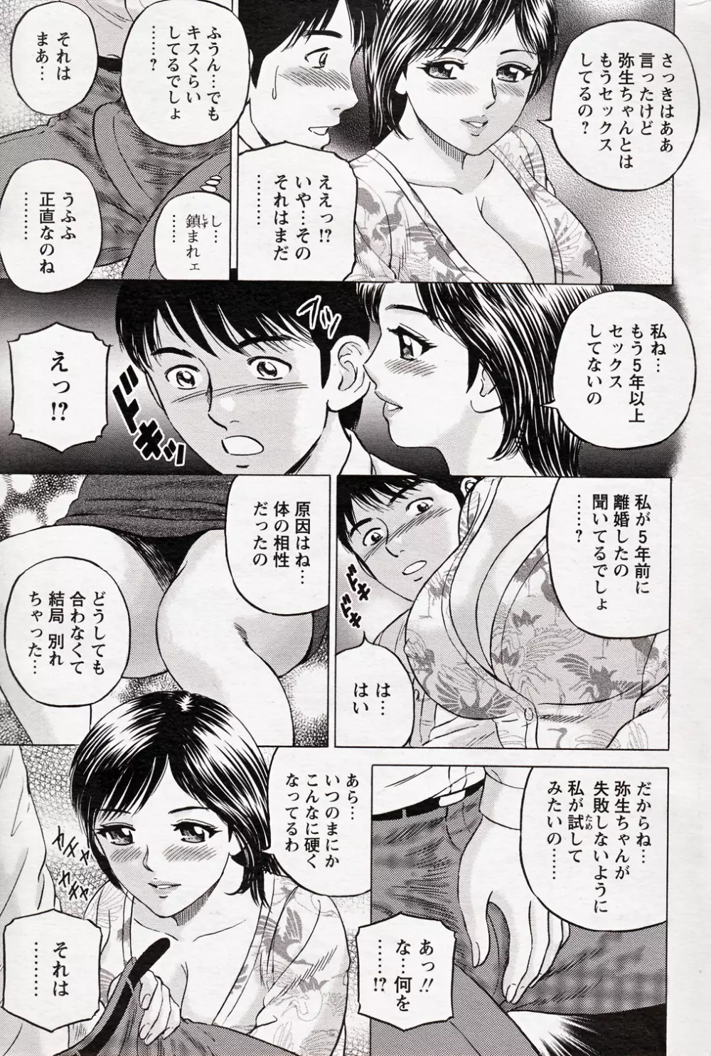 COMIC バズーカ 2012年10月号 Page.191