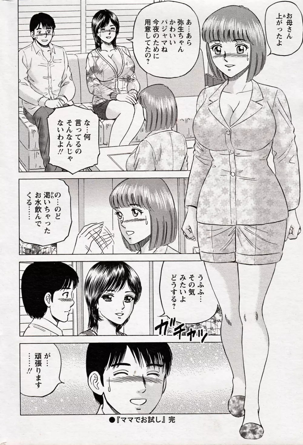 COMIC バズーカ 2012年10月号 Page.204