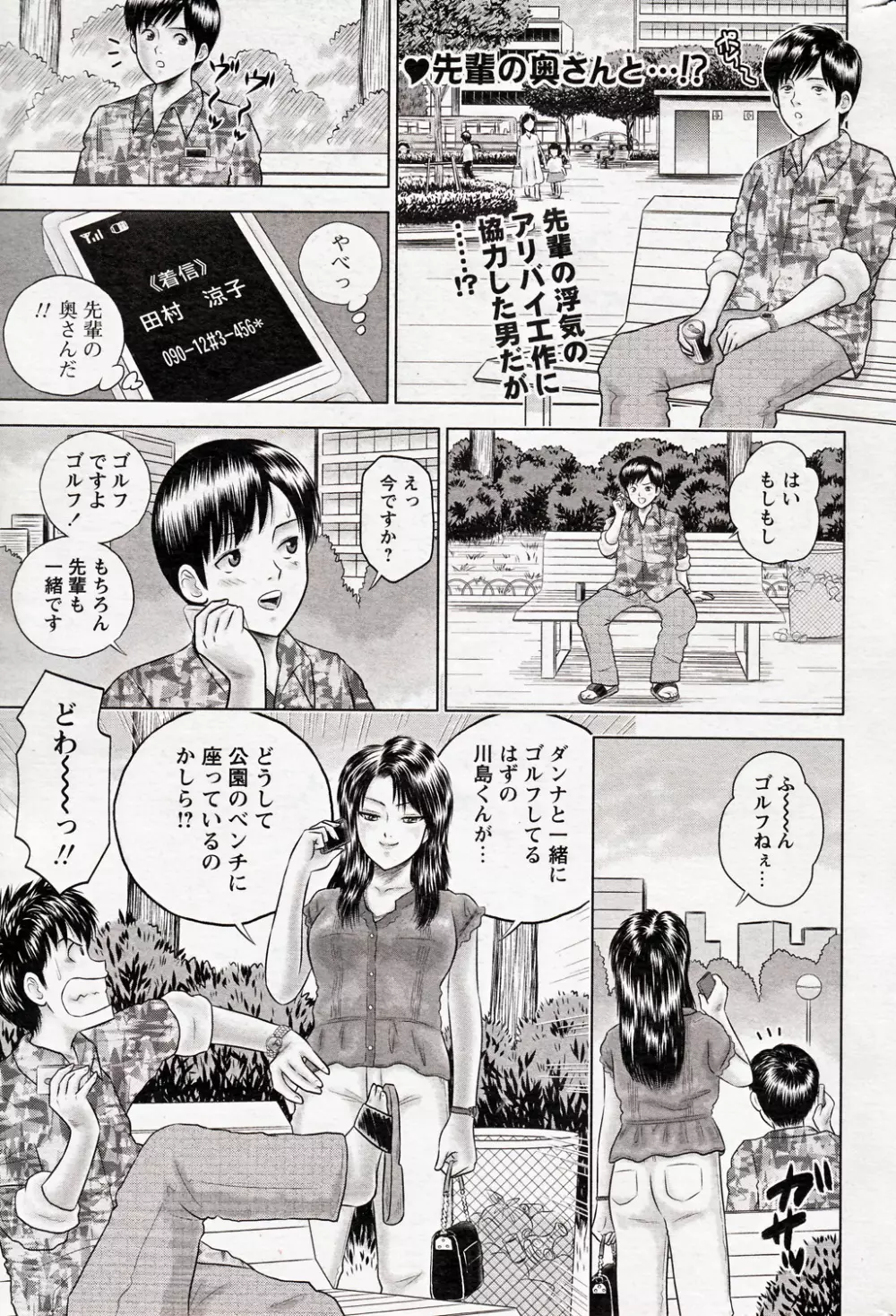 COMIC バズーカ 2012年10月号 Page.205