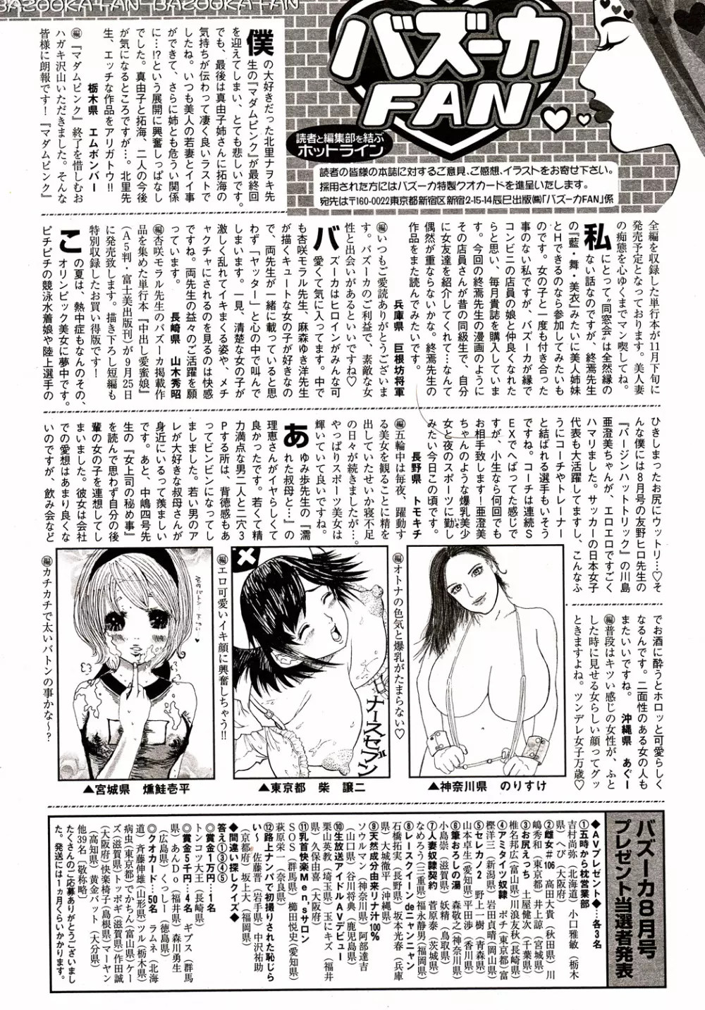 COMIC バズーカ 2012年10月号 Page.234
