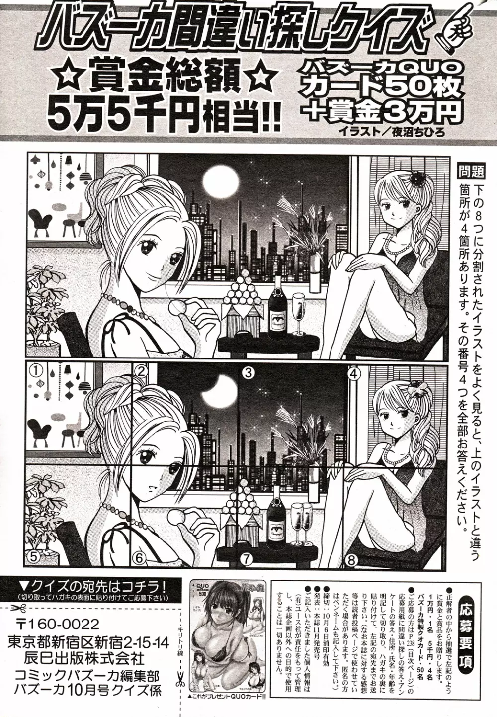 COMIC バズーカ 2012年10月号 Page.235