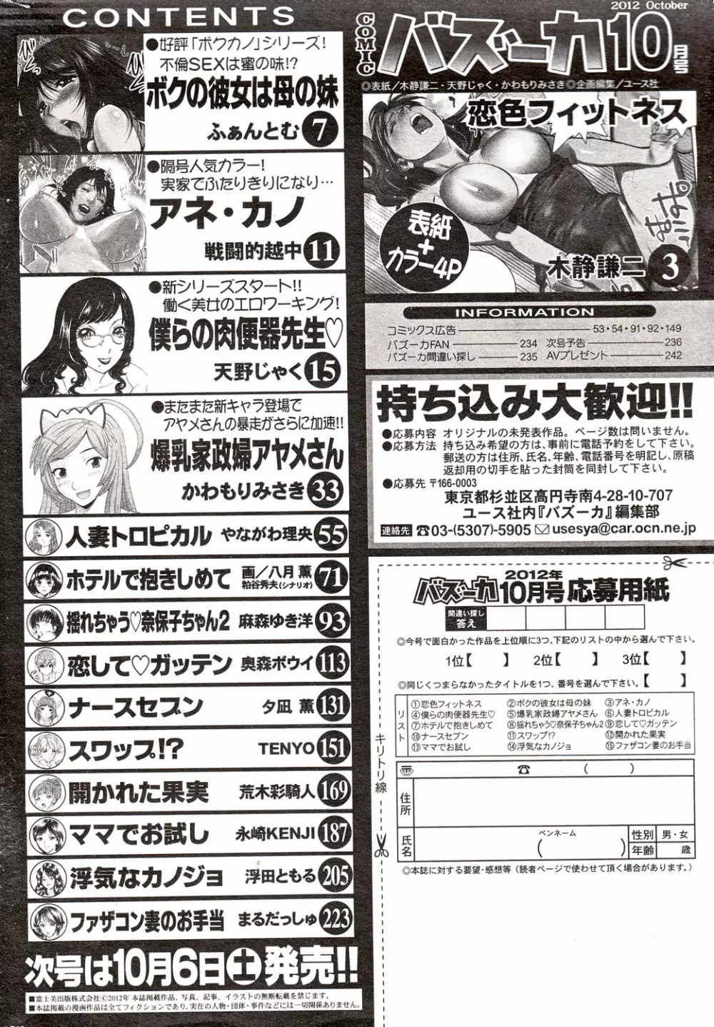 COMIC バズーカ 2012年10月号 Page.238