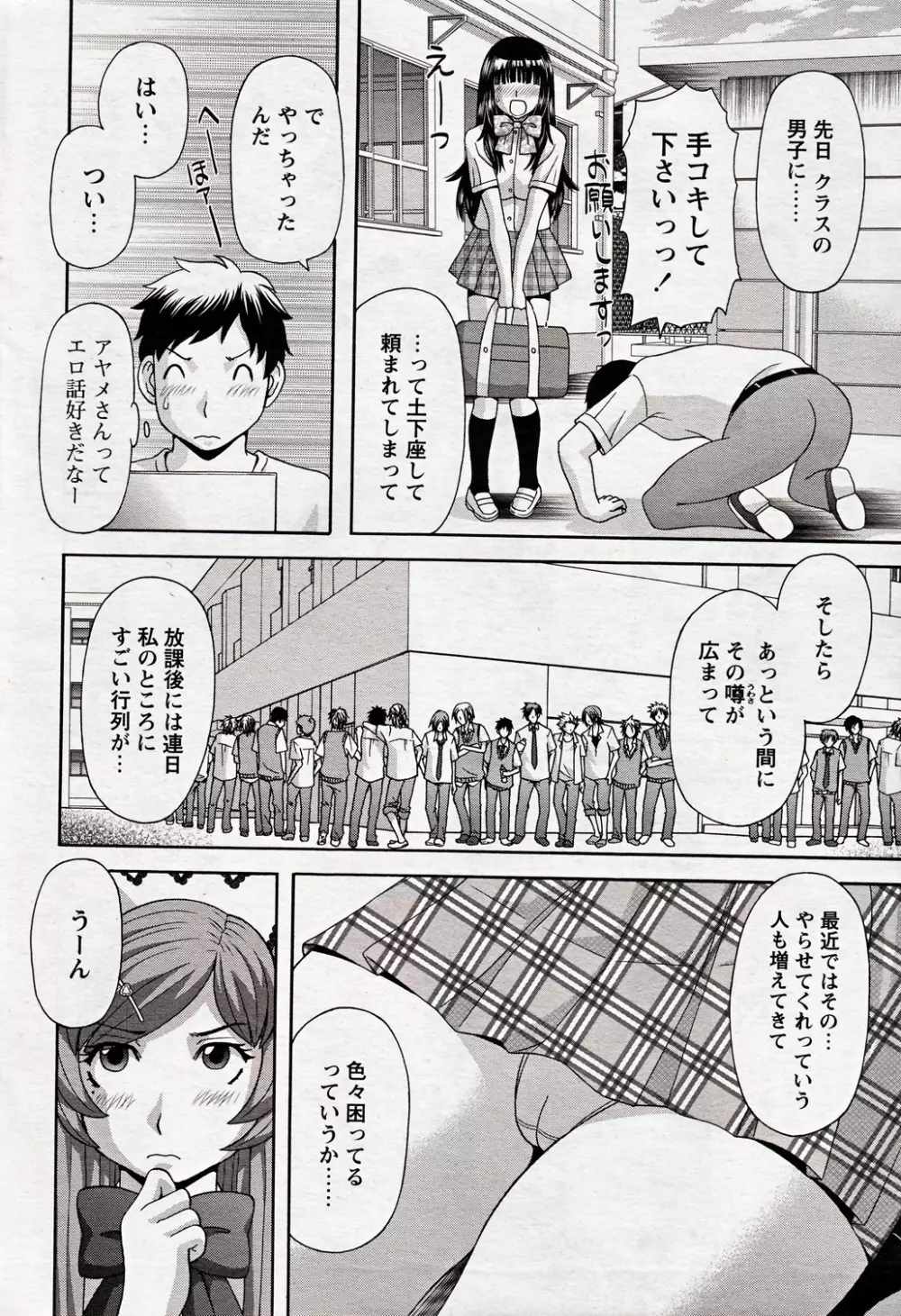 COMIC バズーカ 2012年10月号 Page.36