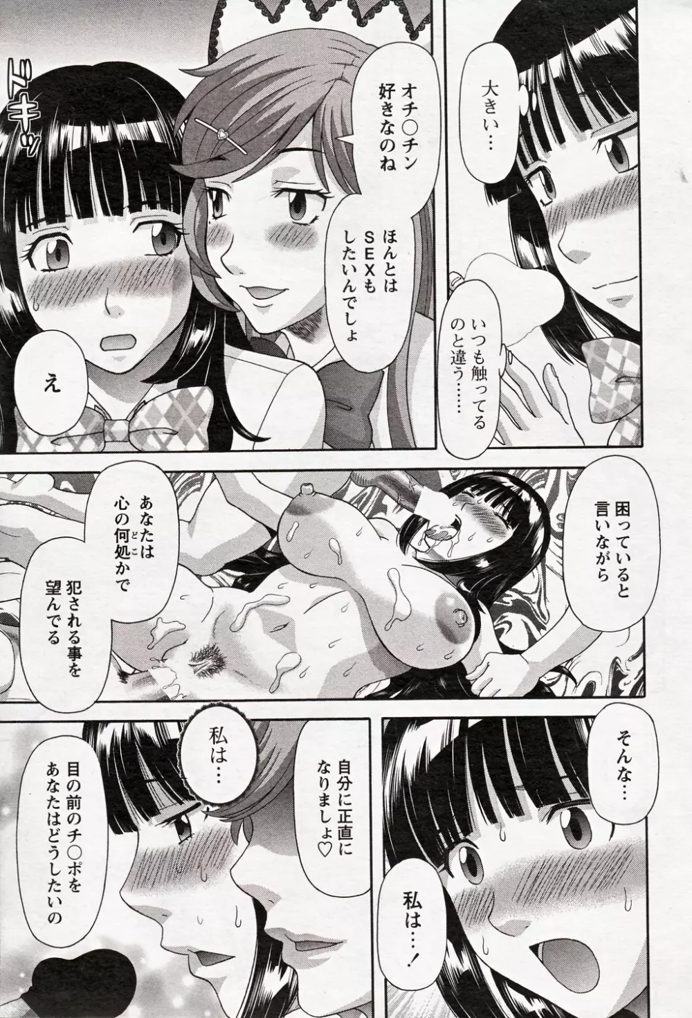 COMIC バズーカ 2012年10月号 Page.39
