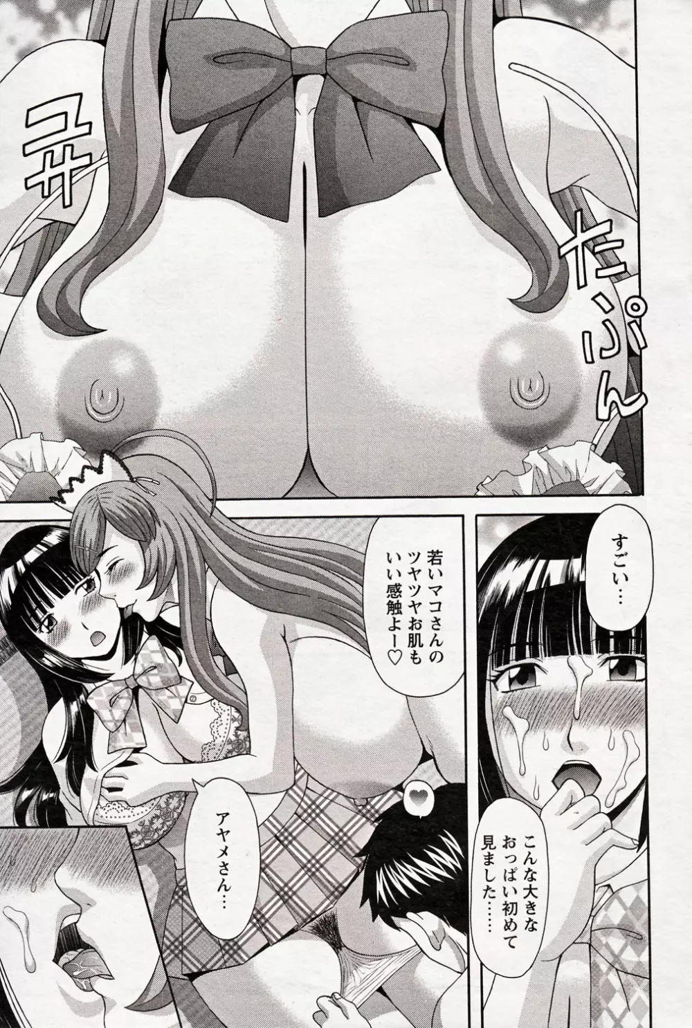 COMIC バズーカ 2012年10月号 Page.43