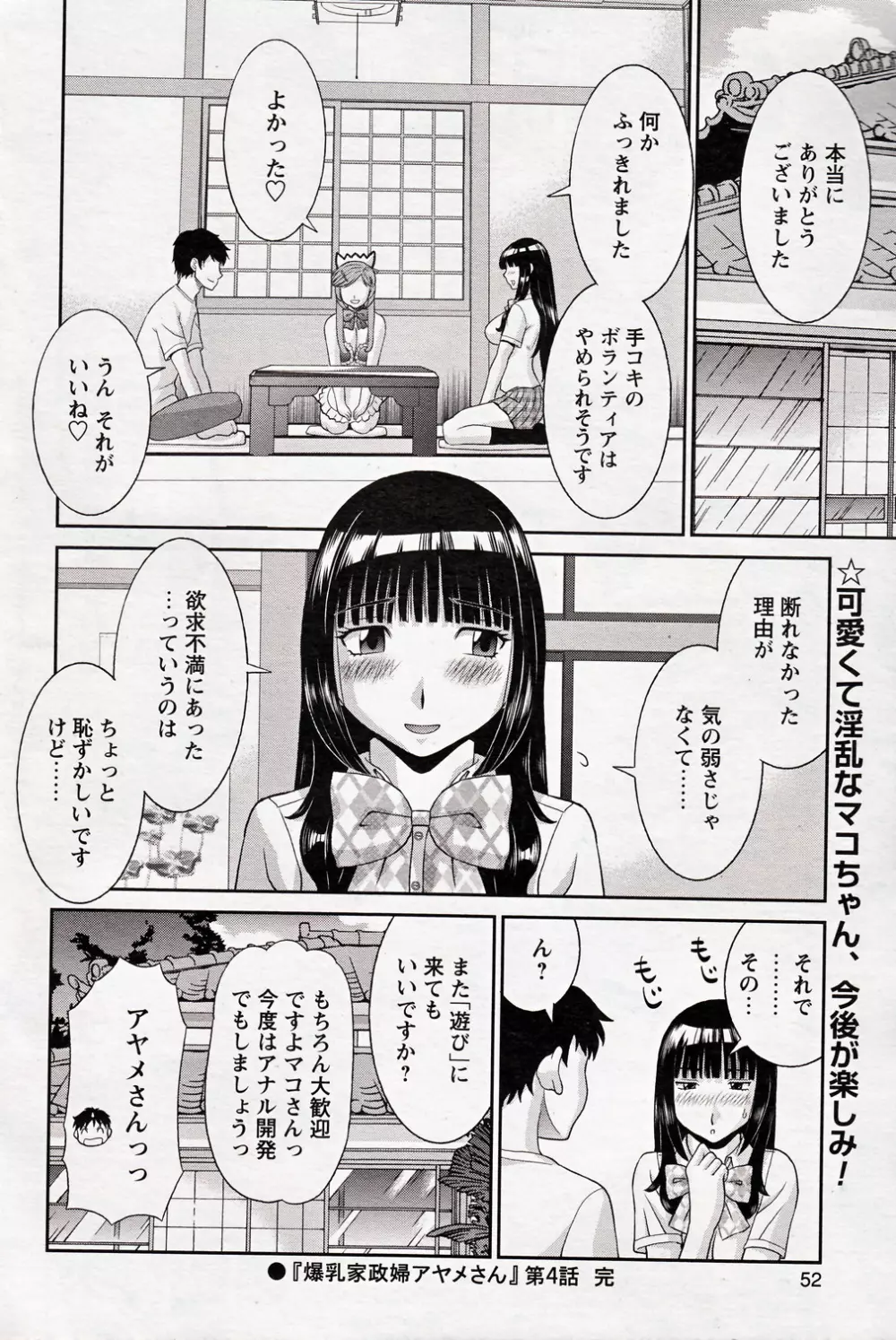 COMIC バズーカ 2012年10月号 Page.52