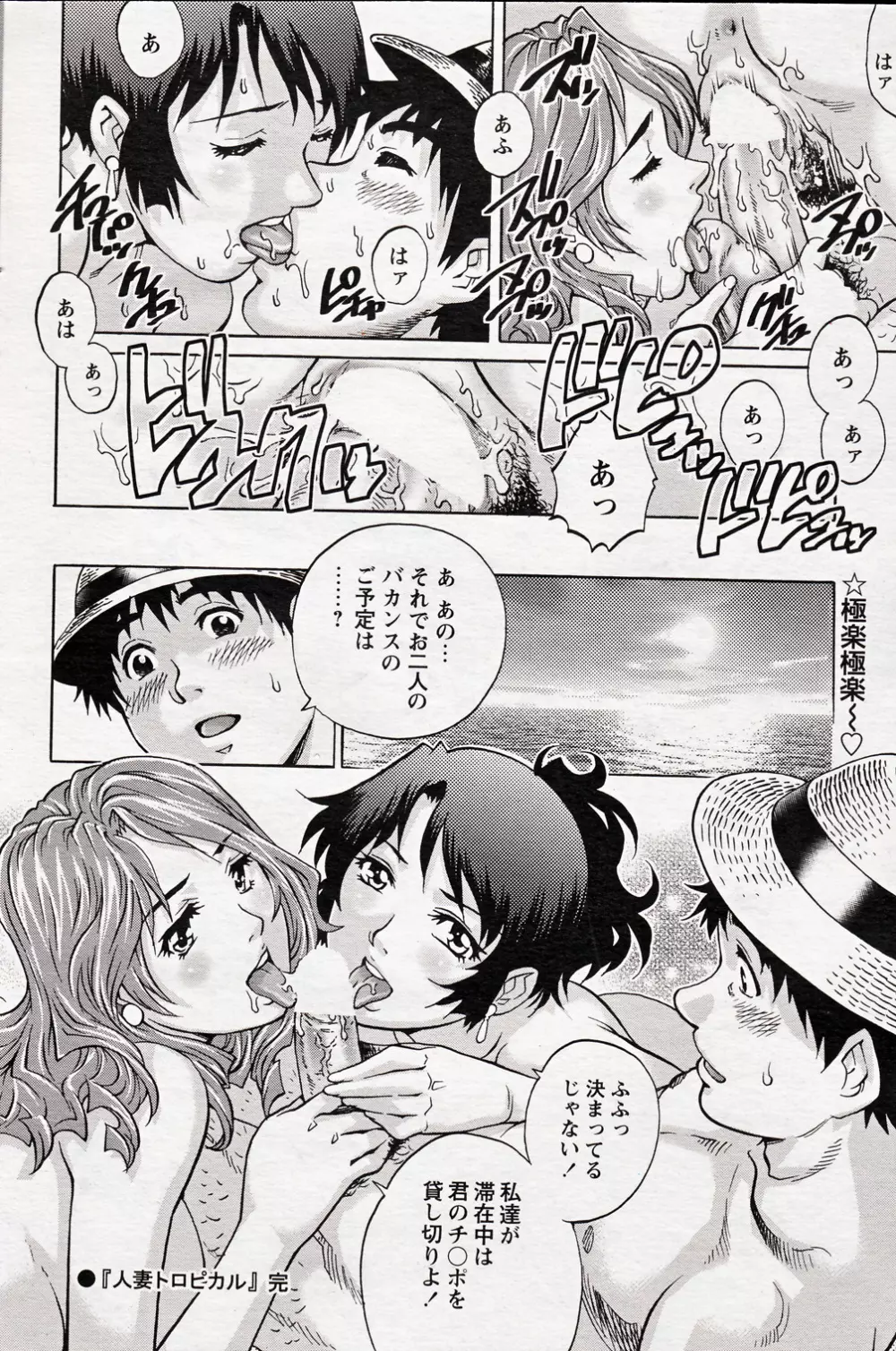 COMIC バズーカ 2012年10月号 Page.70