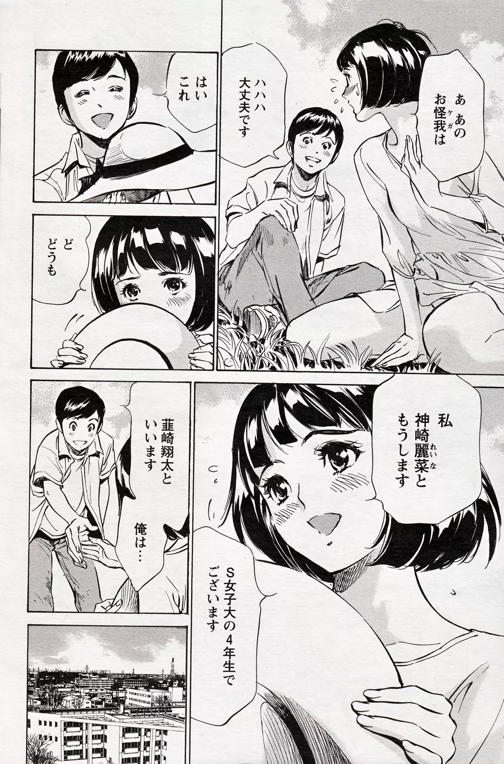 COMIC バズーカ 2012年10月号 Page.74