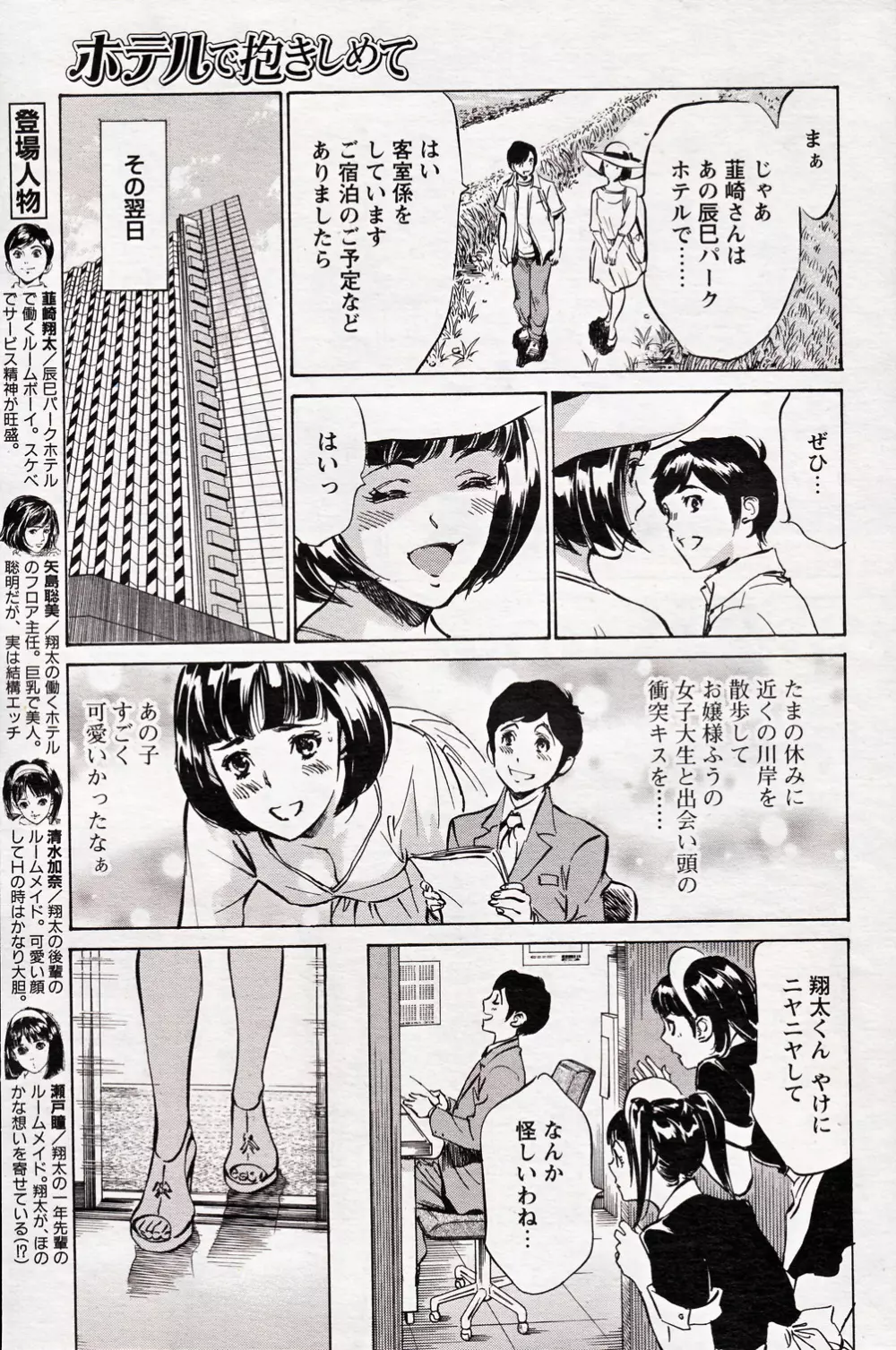 COMIC バズーカ 2012年10月号 Page.75