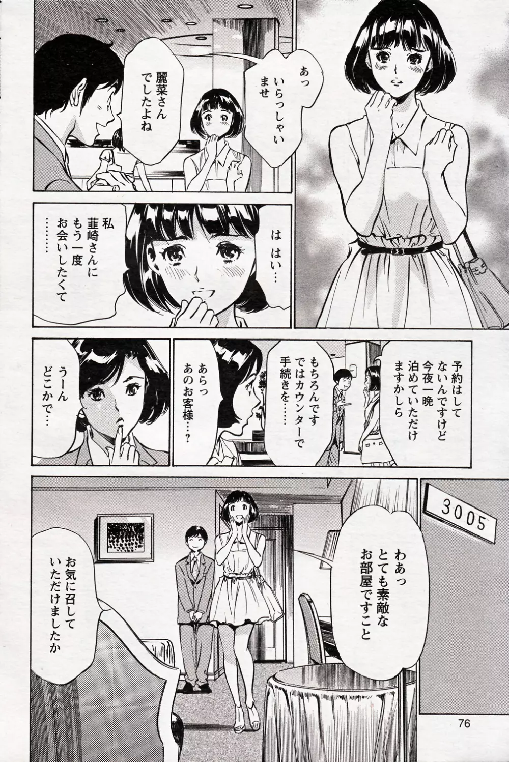 COMIC バズーカ 2012年10月号 Page.76