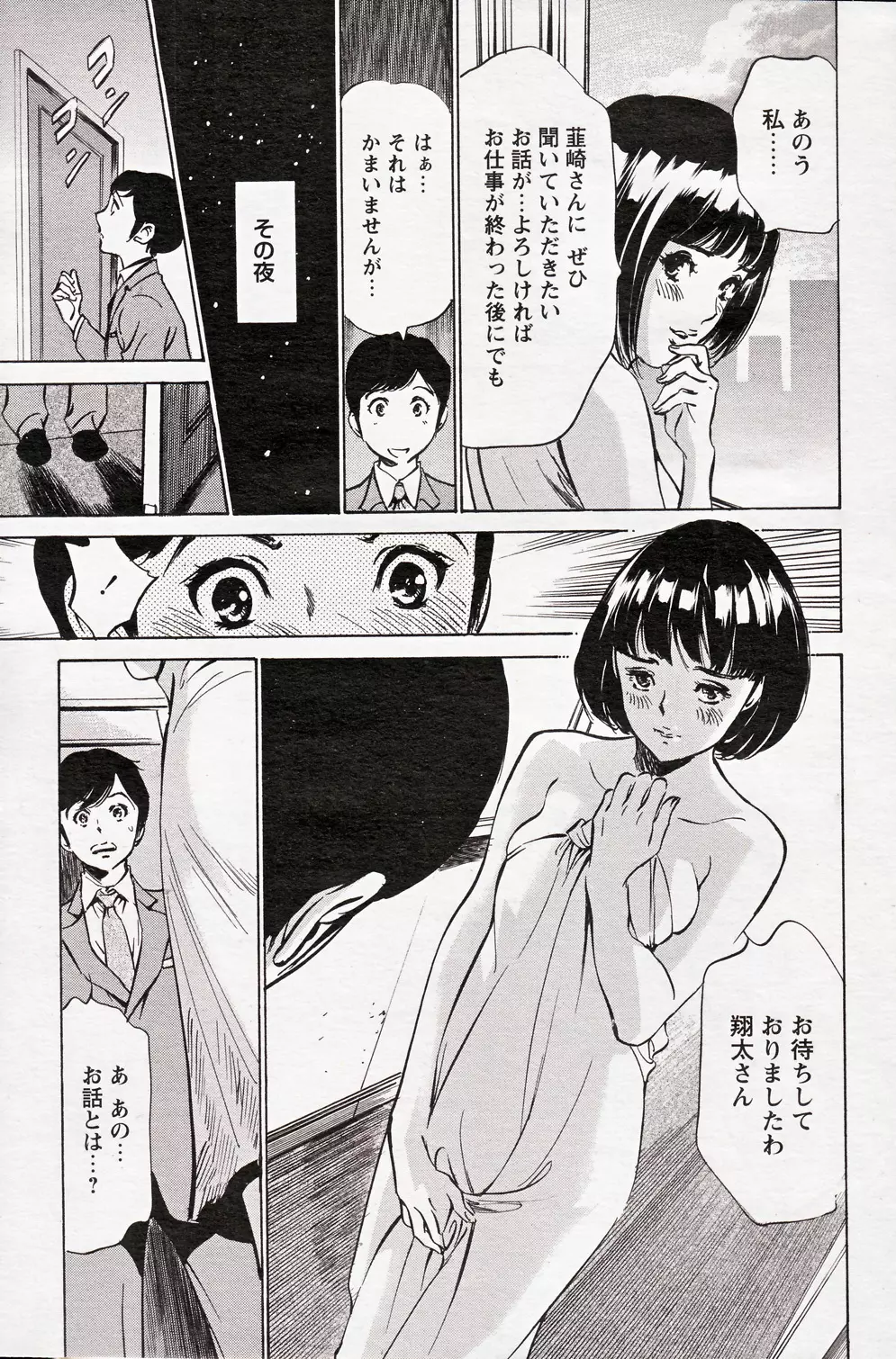 COMIC バズーカ 2012年10月号 Page.77