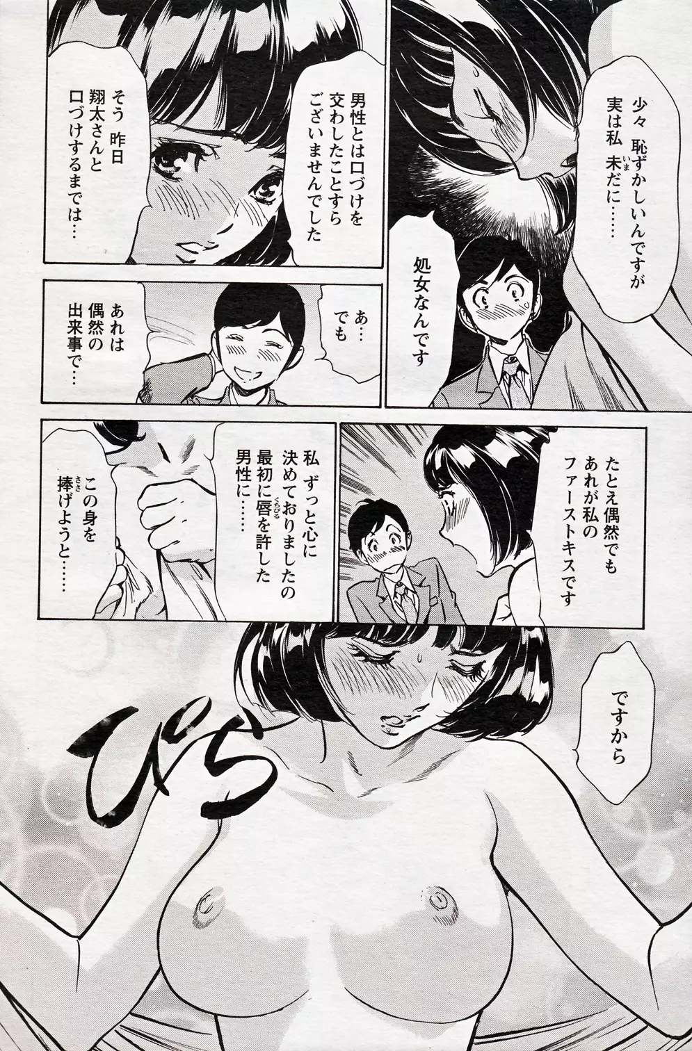 COMIC バズーカ 2012年10月号 Page.78