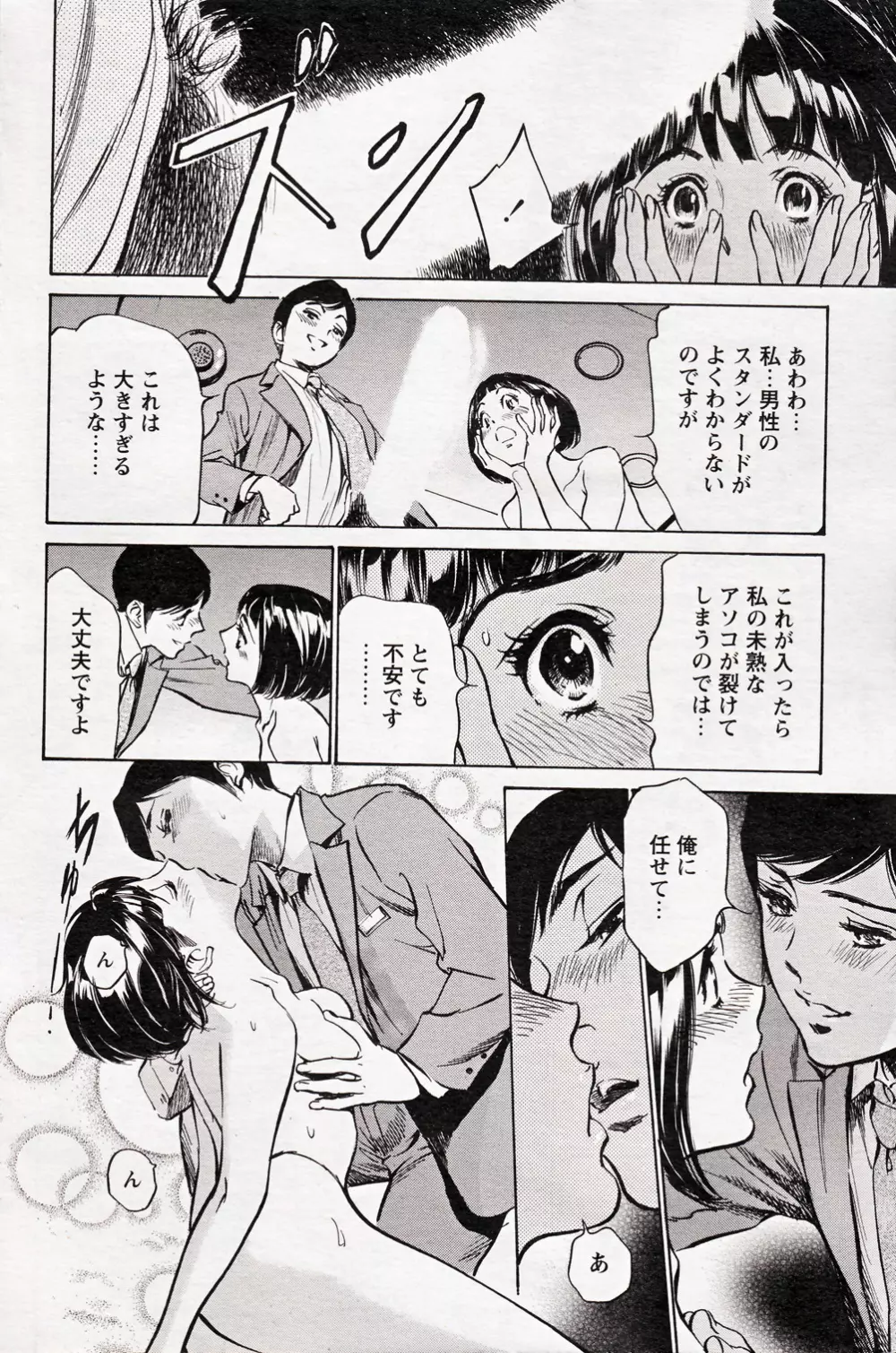 COMIC バズーカ 2012年10月号 Page.80