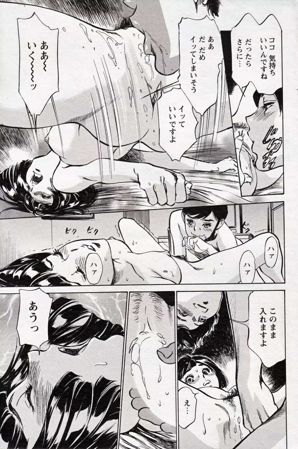 COMIC バズーカ 2012年10月号 Page.83