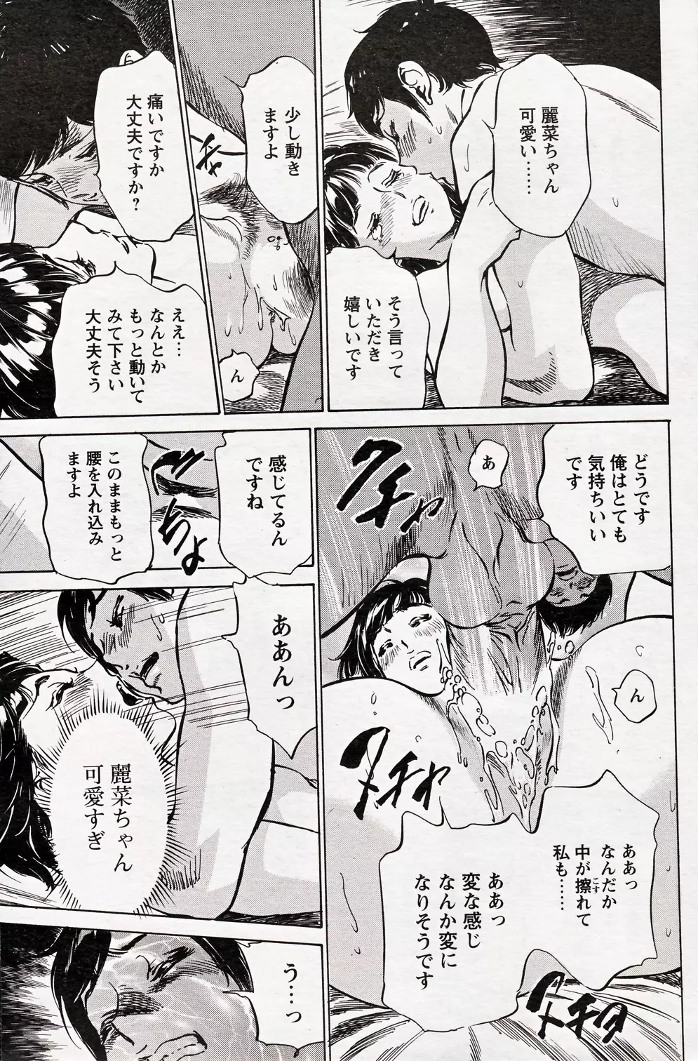 COMIC バズーカ 2012年10月号 Page.85