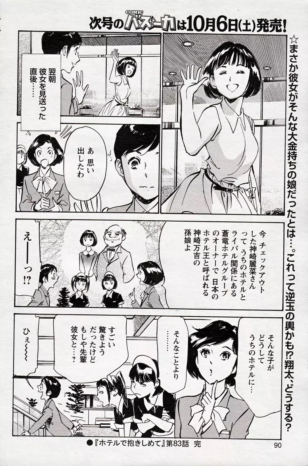 COMIC バズーカ 2012年10月号 Page.90