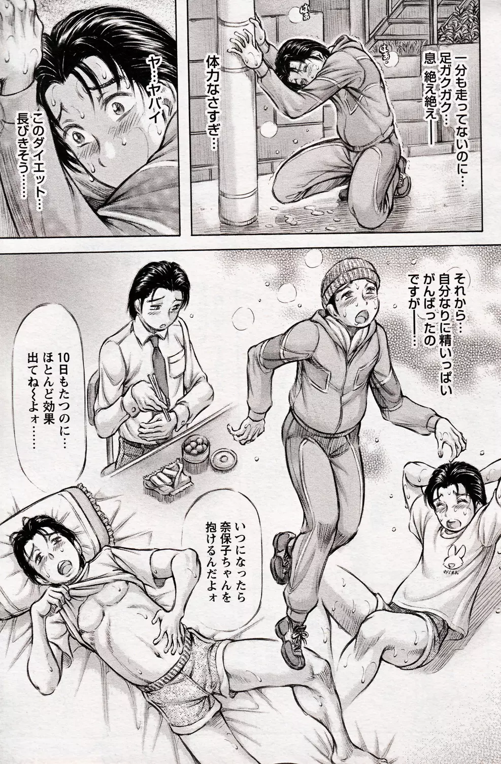COMIC バズーカ 2012年10月号 Page.99