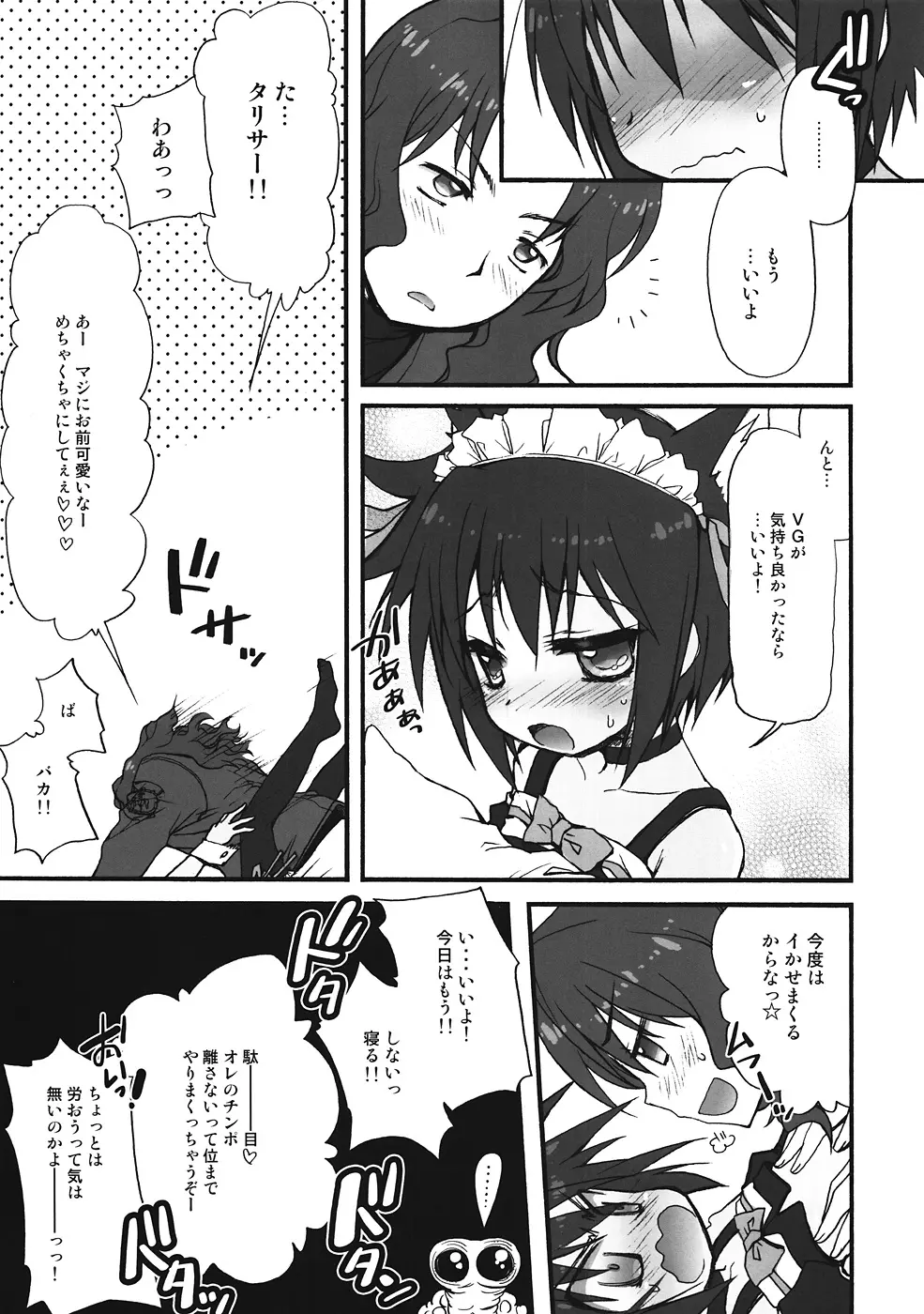 チョビでニャンなほん Page.14