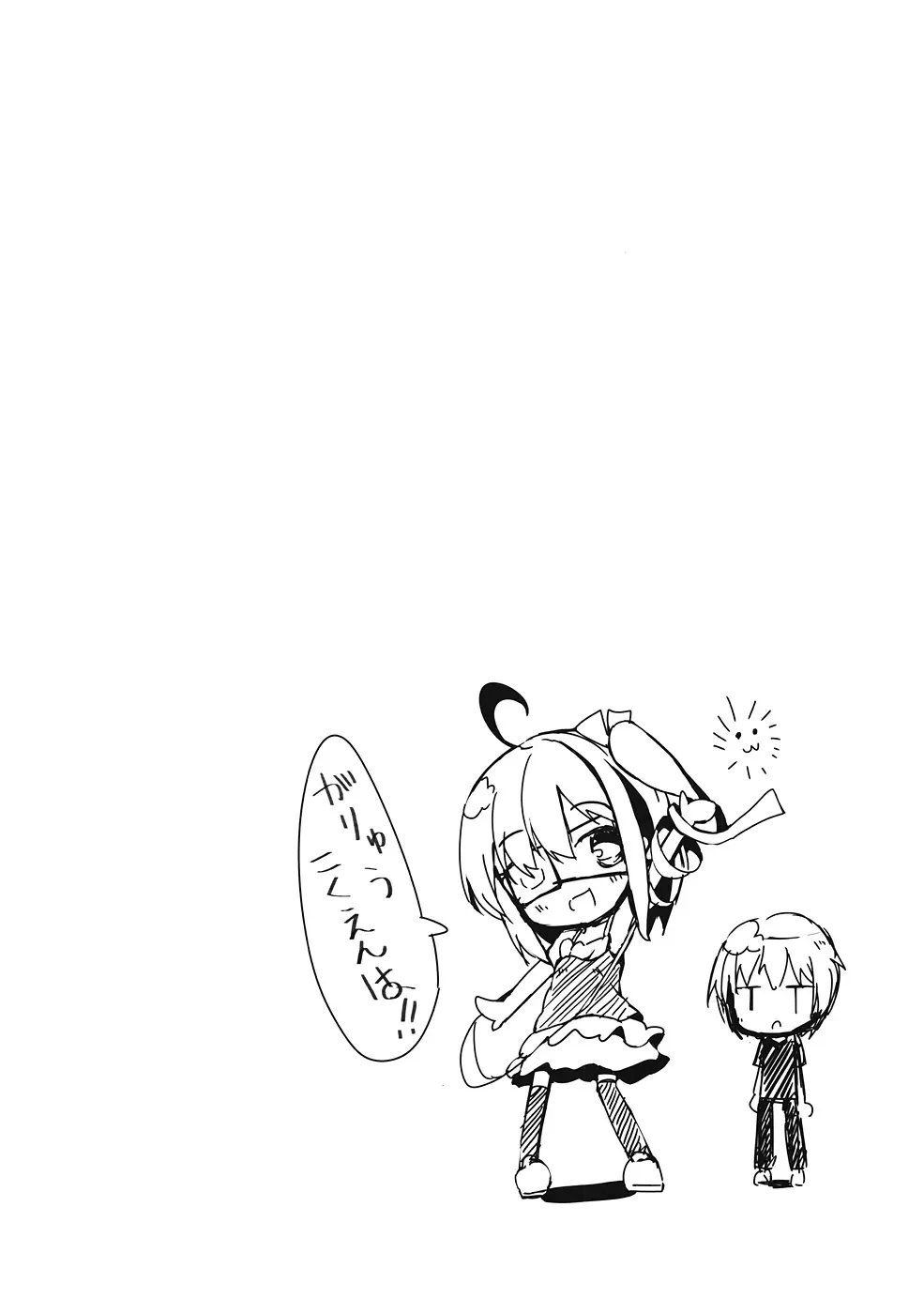 六花ちゃんは恋がしたい Page.18