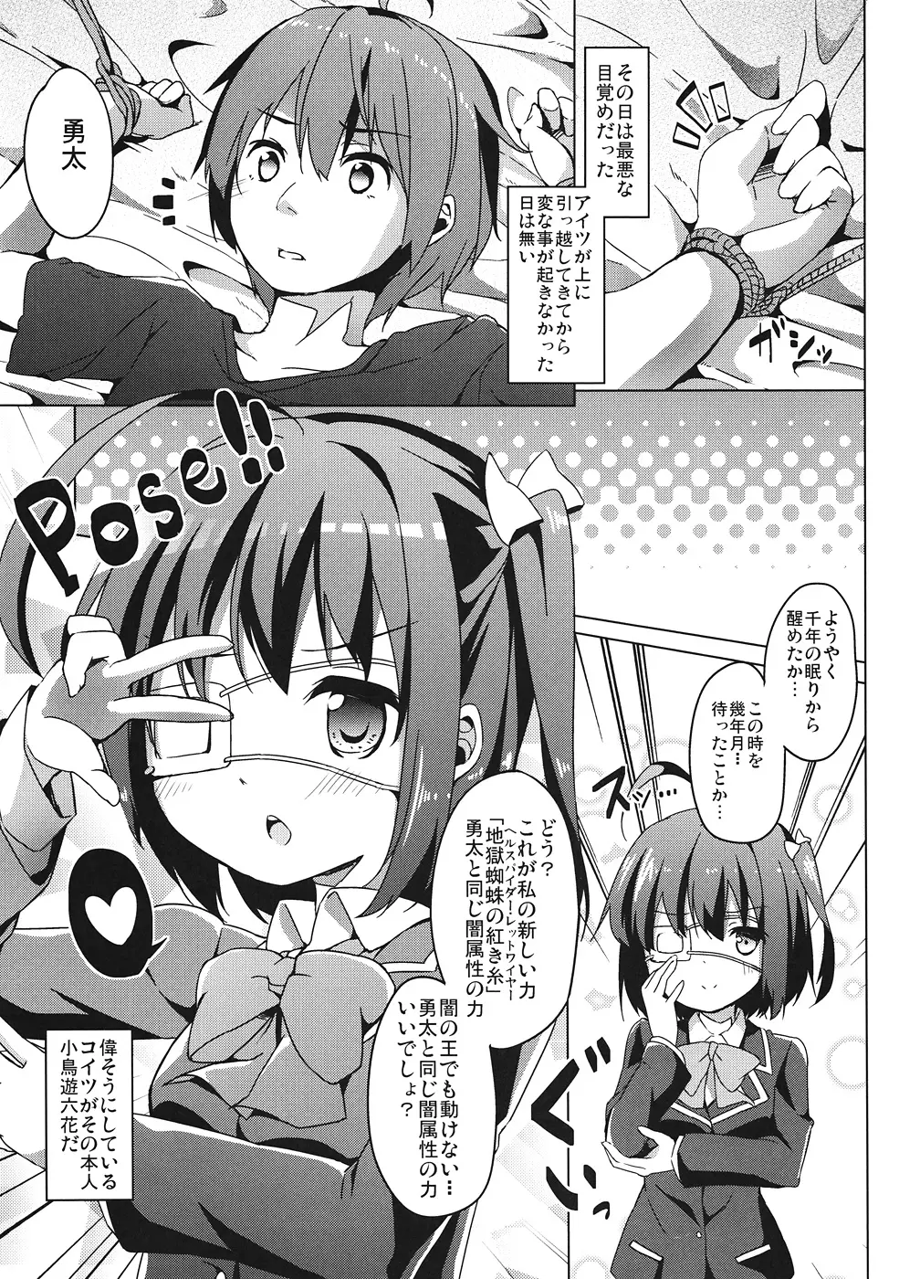 六花ちゃんは恋がしたい Page.4