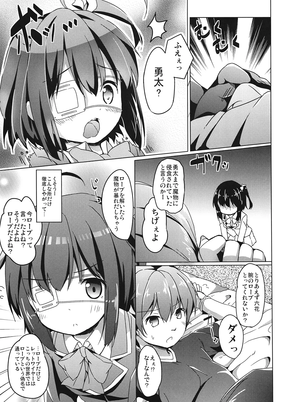 六花ちゃんは恋がしたい Page.6