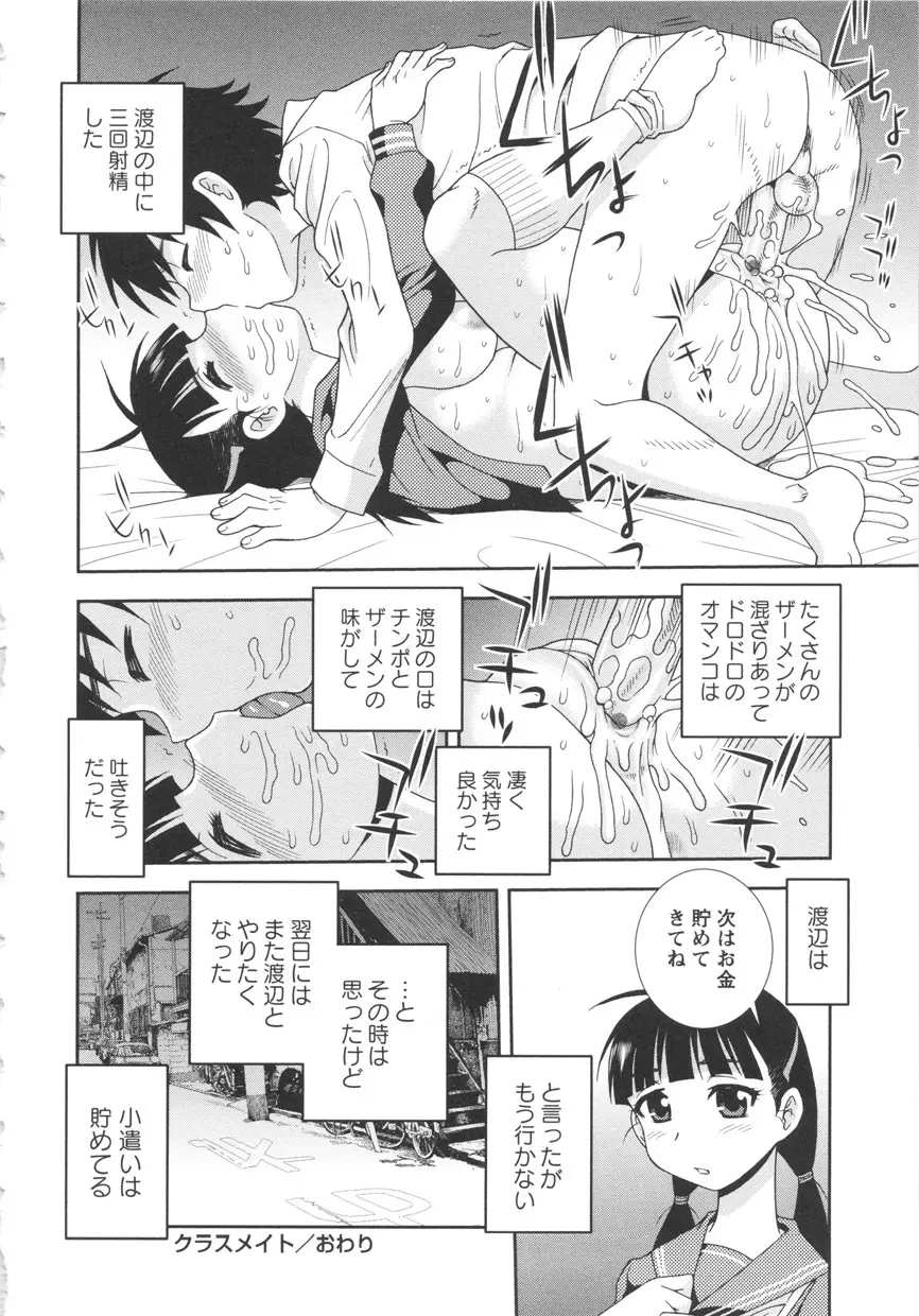 BITCH穴 Page.166