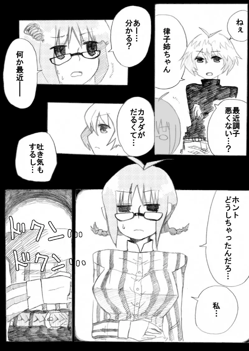 りっちゃん催眠 Page.37