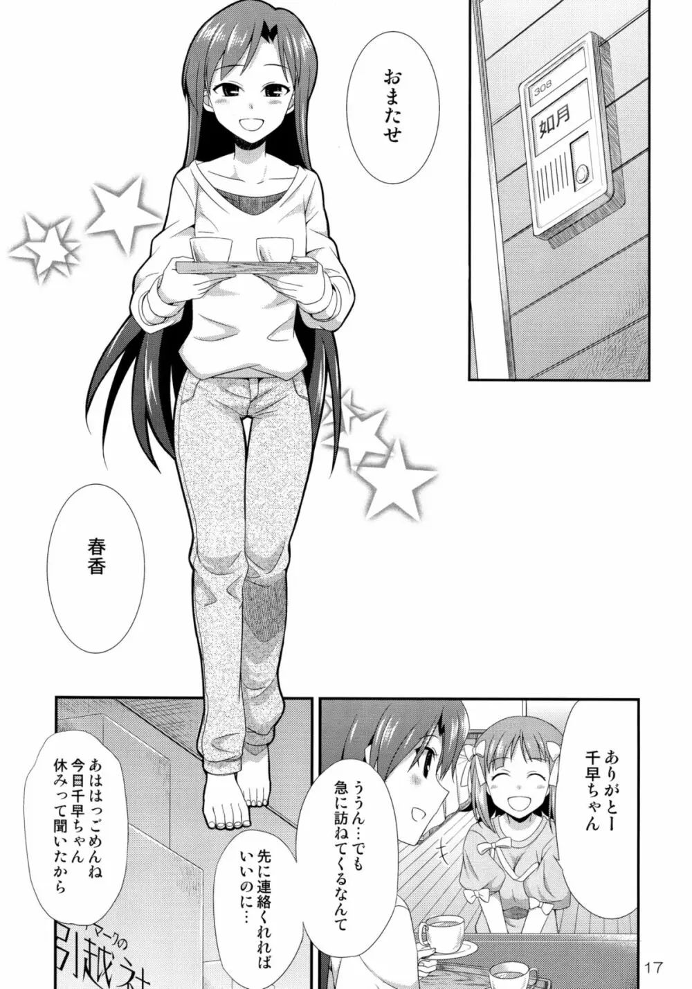 アイドルマスター モダエル Page.16