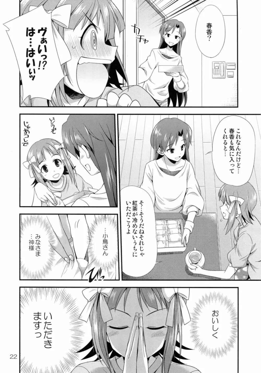 アイドルマスター モダエル Page.21