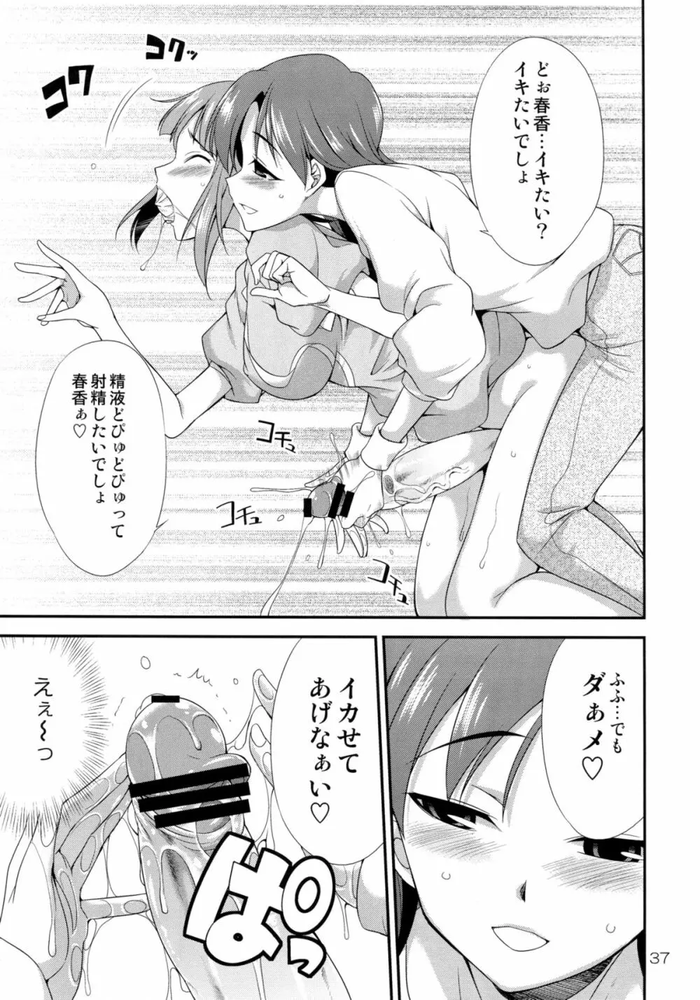 アイドルマスター モダエル Page.36