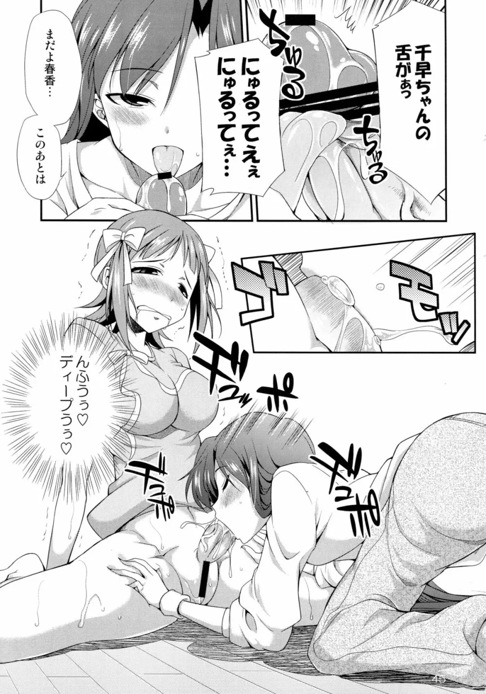 アイドルマスター モダエル Page.44