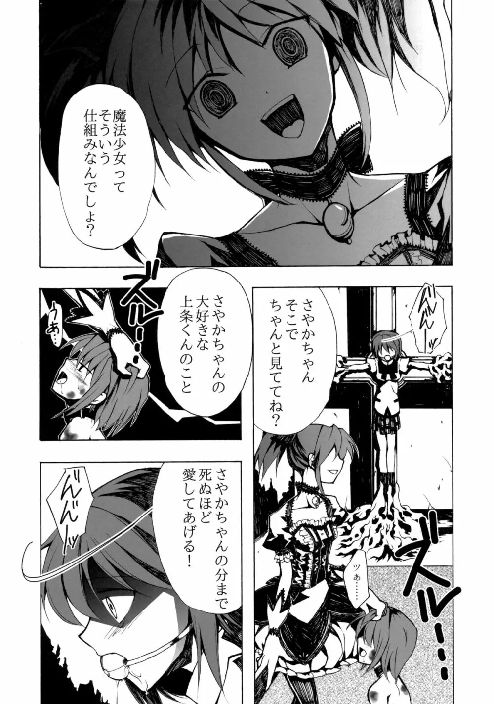 暗黒魔法少女 Page.20