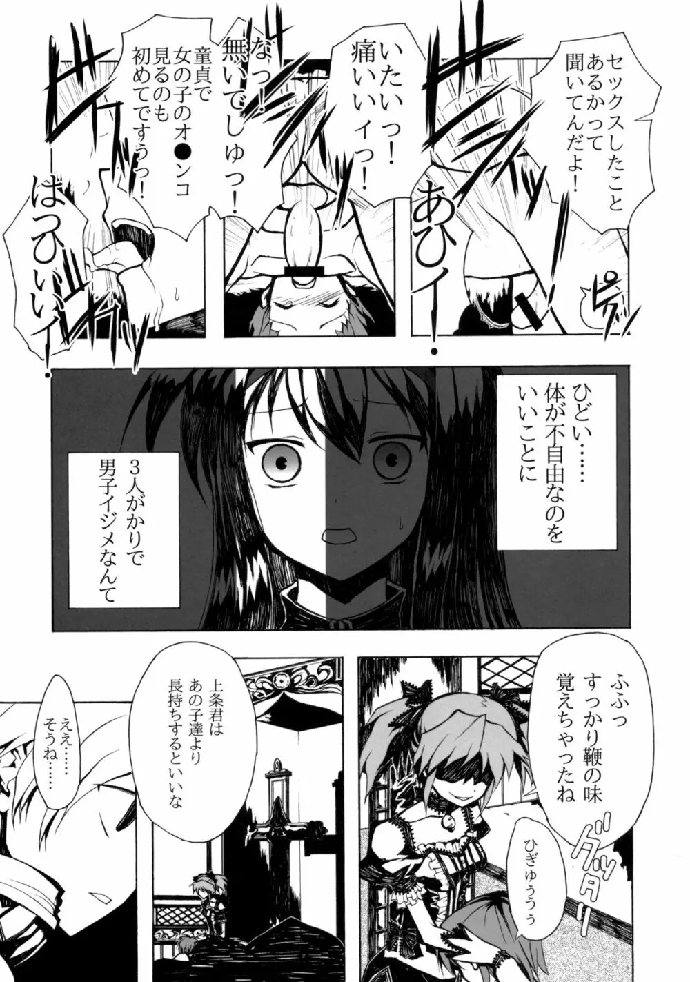 暗黒魔法少女 Page.8