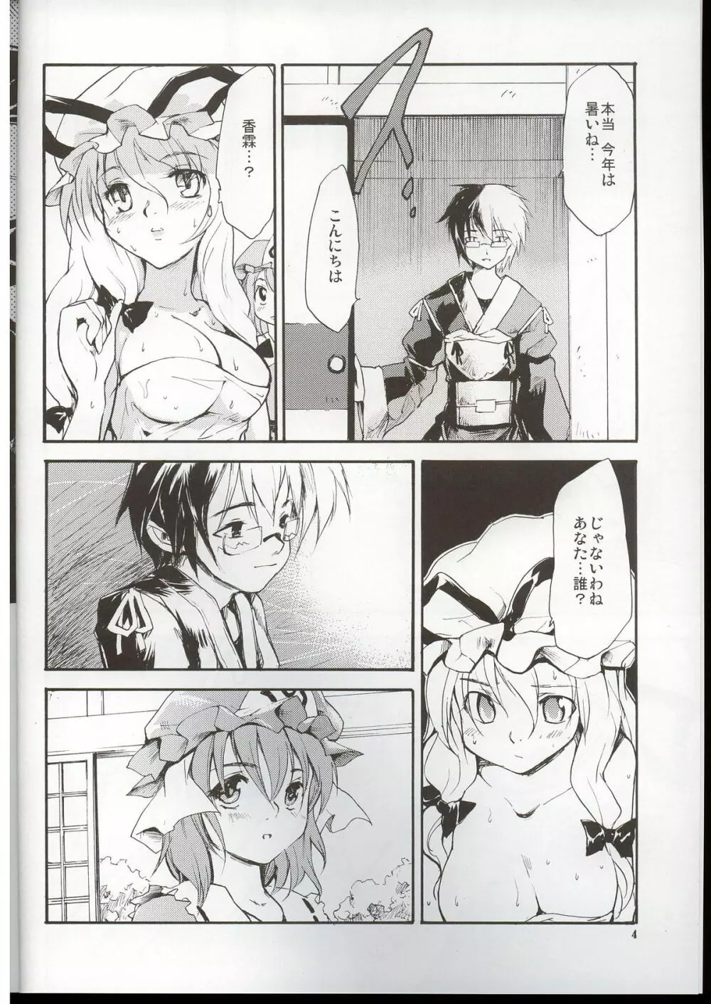 東方浮世絵巻 八雲紫 Page.3