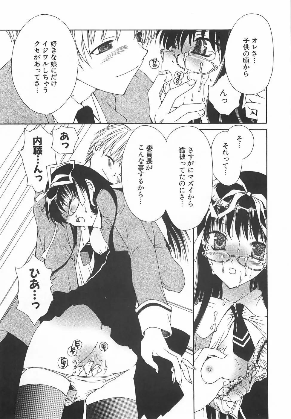 だいきらい×だいすき Page.106