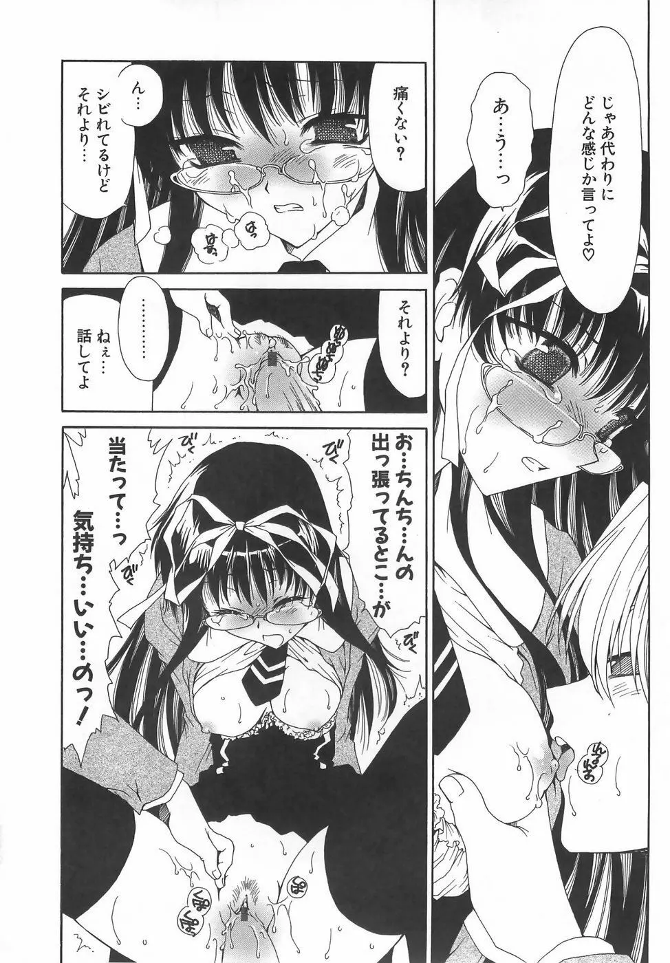 だいきらい×だいすき Page.111