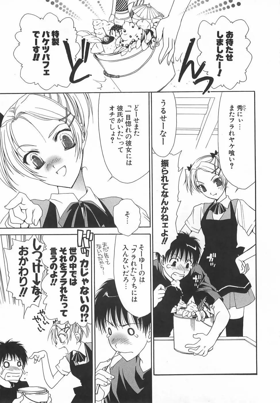 だいきらい×だいすき Page.115