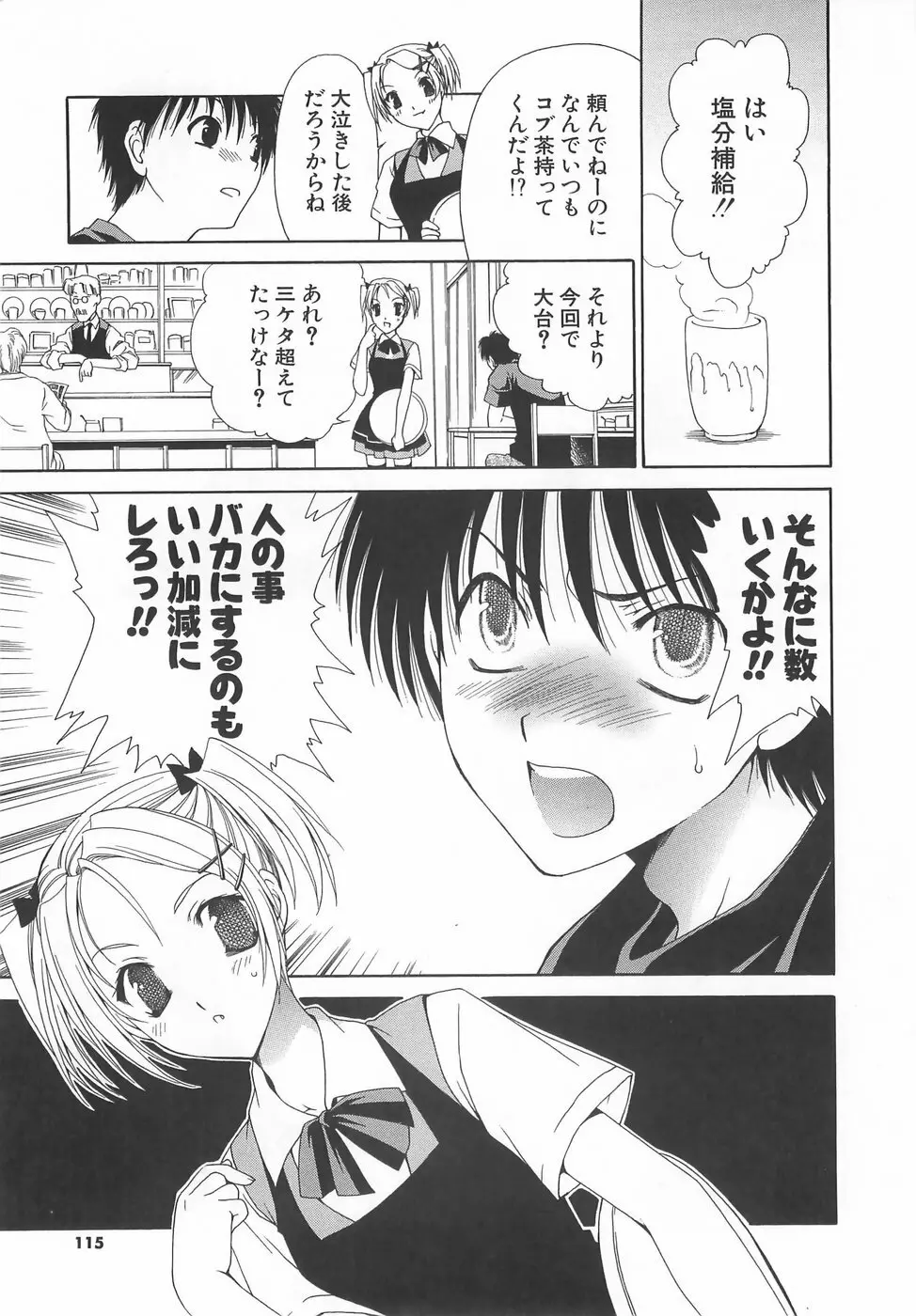 だいきらい×だいすき Page.117