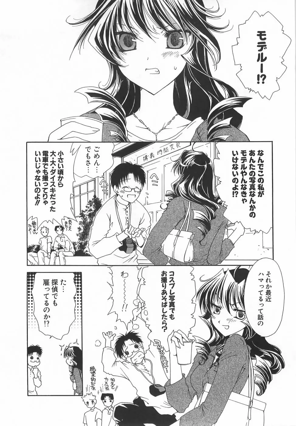 だいきらい×だいすき Page.160