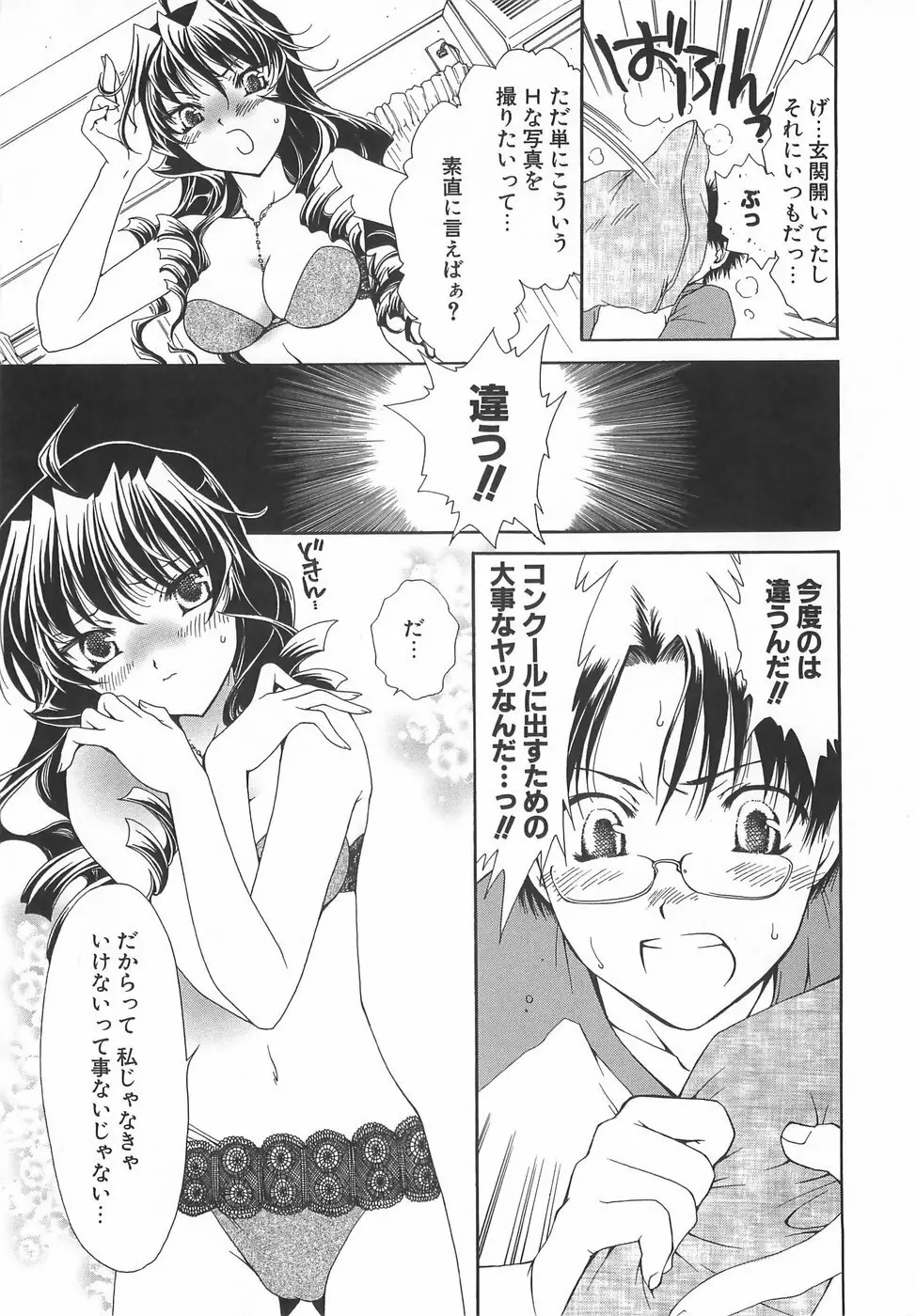 だいきらい×だいすき Page.163