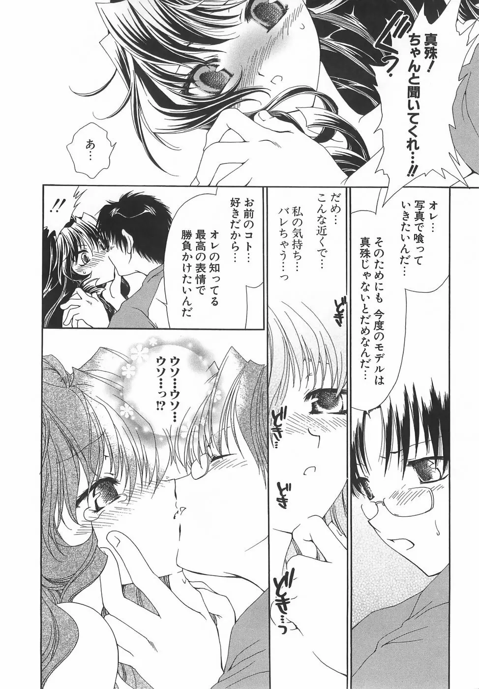 だいきらい×だいすき Page.164