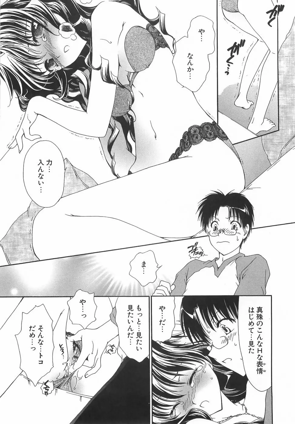 だいきらい×だいすき Page.165