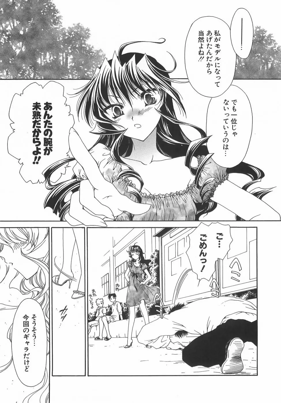 だいきらい×だいすき Page.177