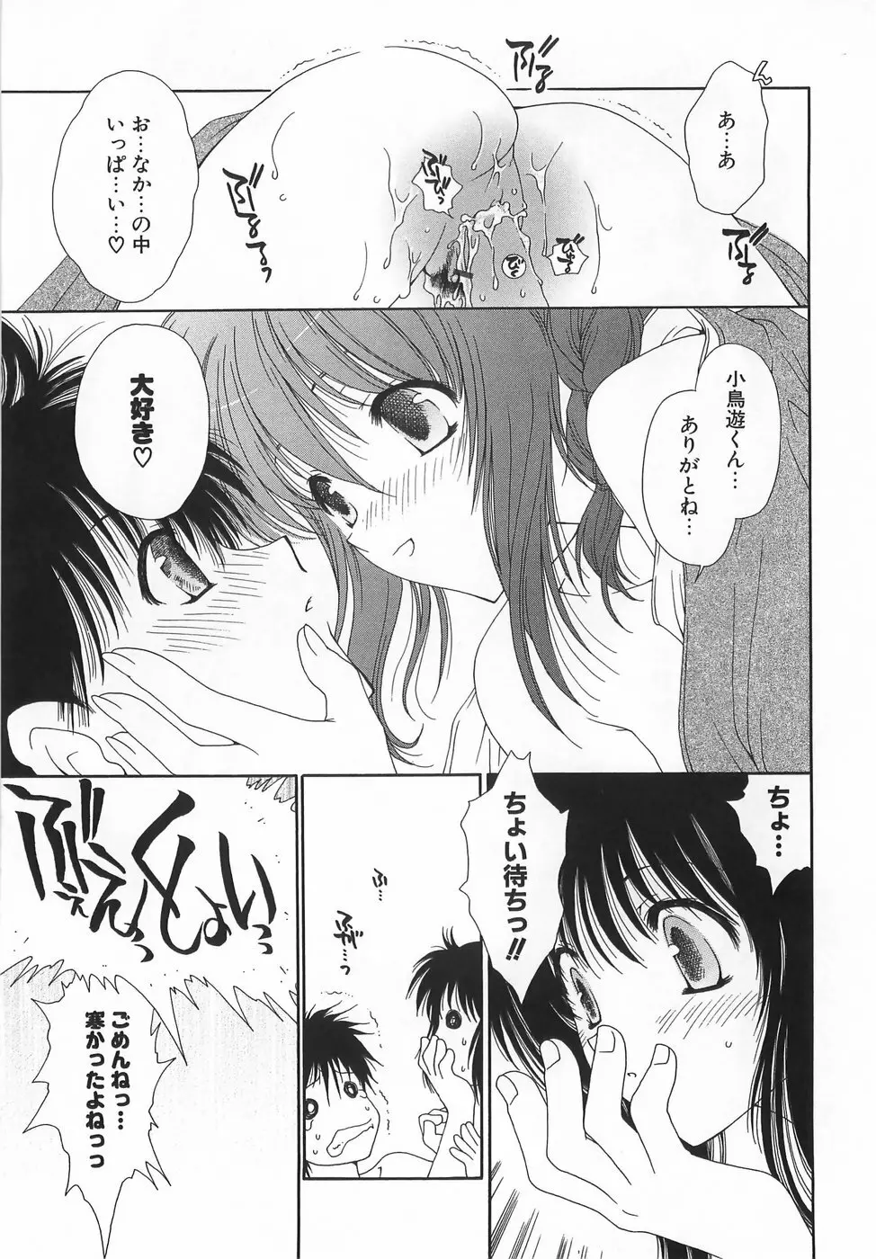 だいきらい×だいすき Page.197